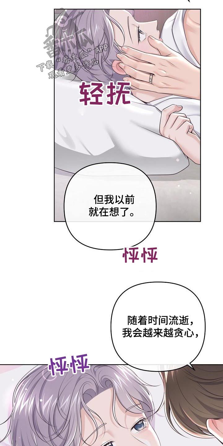 阿尔法管家孩子漫画,第165话3图