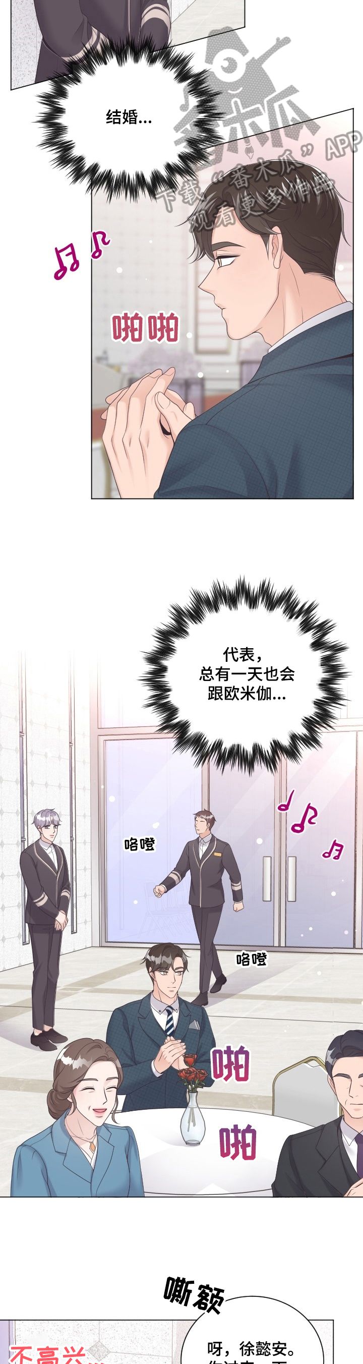 阿尔法管家韩漫漫画,第17话2图