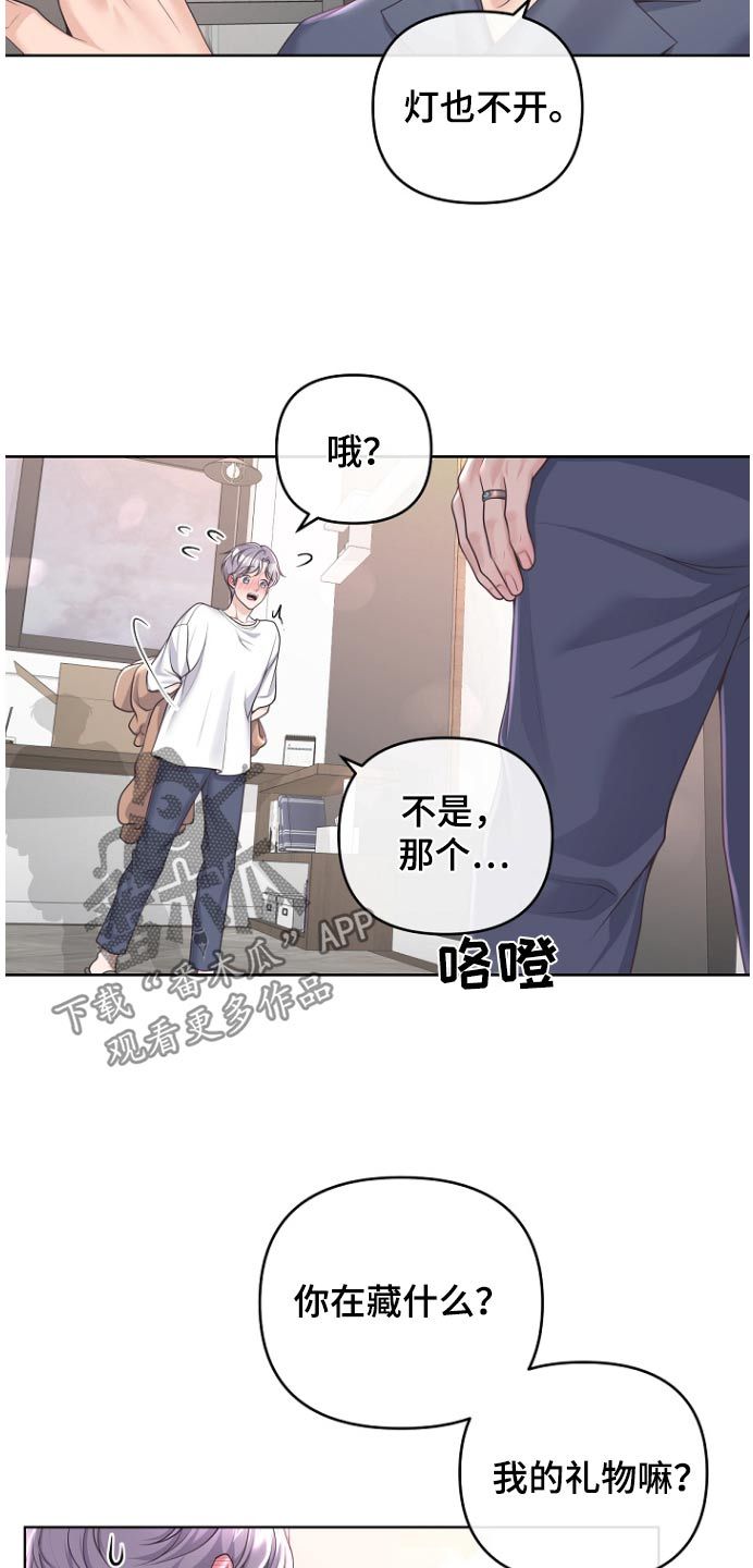 阿尔法管家未删减版漫画,第171话3图