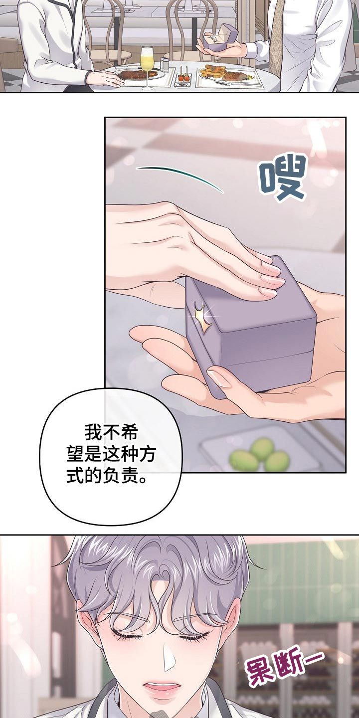 阿尔法管家未删减版漫画,第64话4图