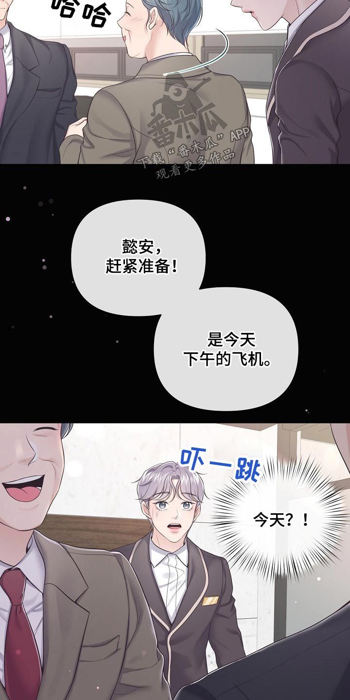 阿尔法管家在哪看漫画,第94话3图