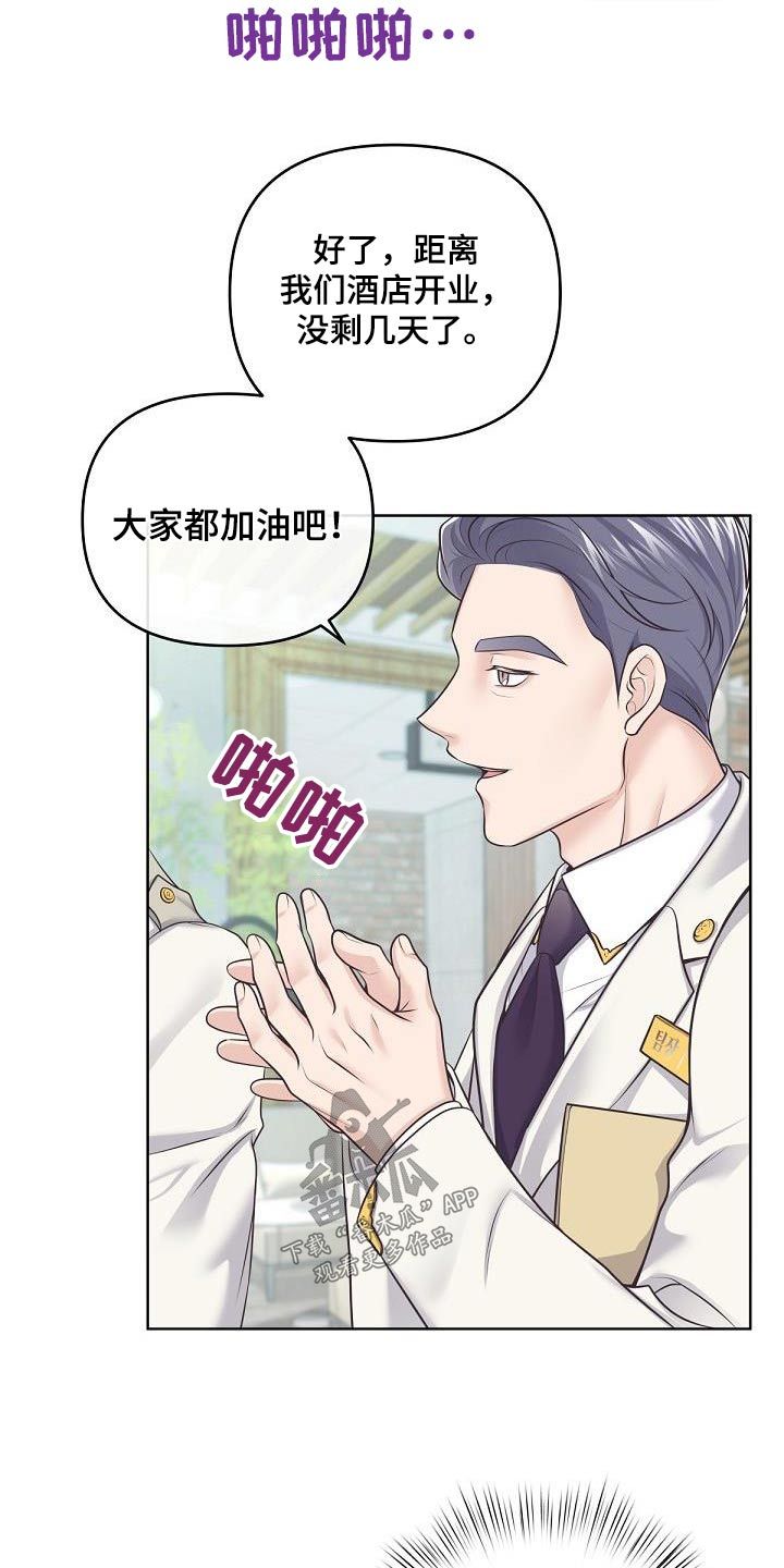 阿尔法管家漫画,第144话3图