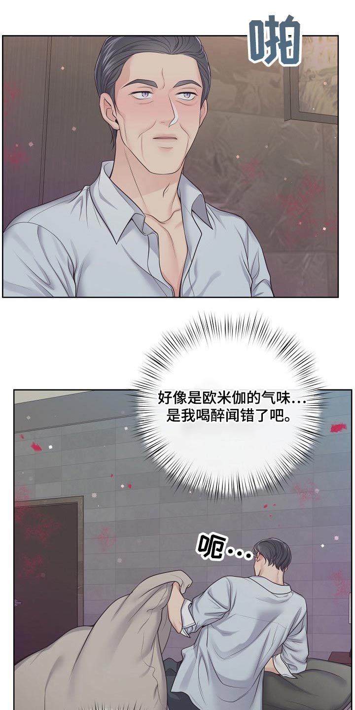 阿尔法管家孩子漫画,第101话1图