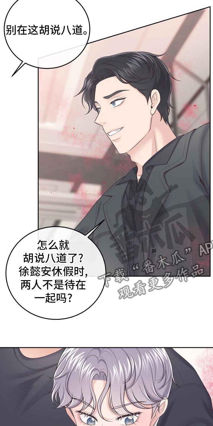 阿尔法管家全文免费阅读漫画,第47话2图