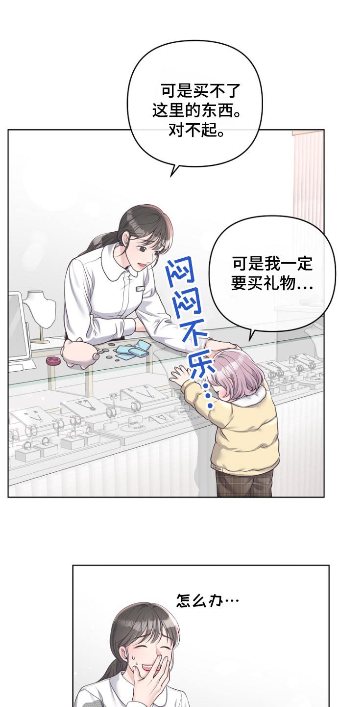 阿尔法管家机器人漫画,第169话2图