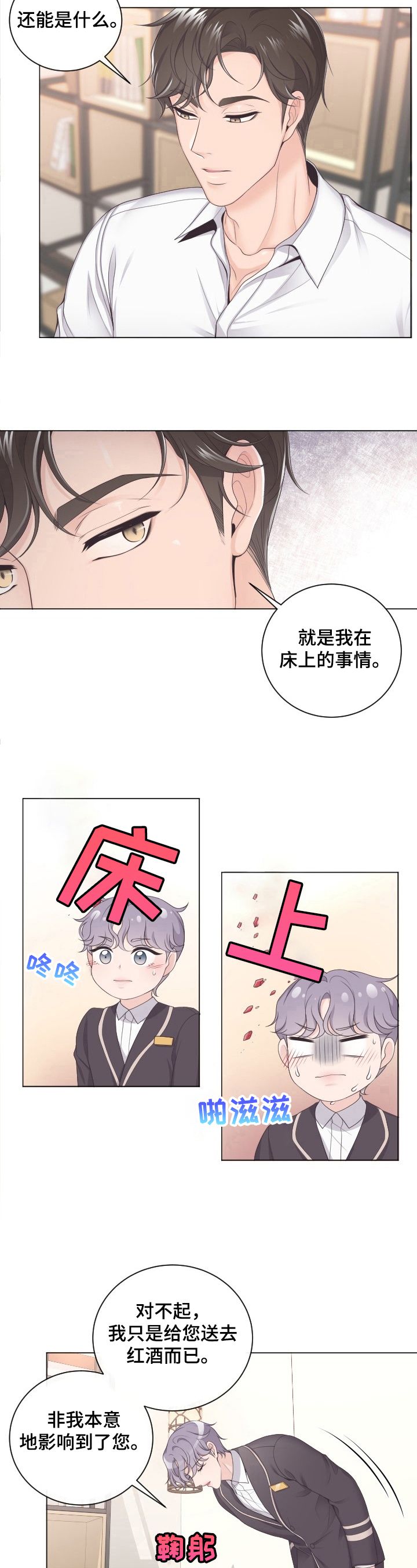 阿尔法管家软件漫画,第2话1图