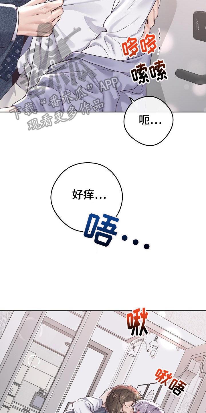 阿尔法管家漫画,第161话3图