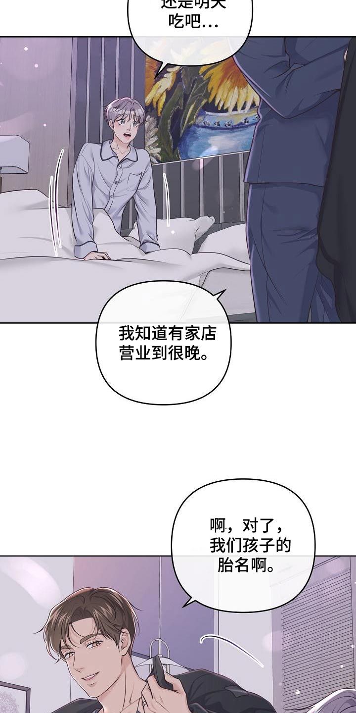 阿尔法管家完结漫画,第151话3图