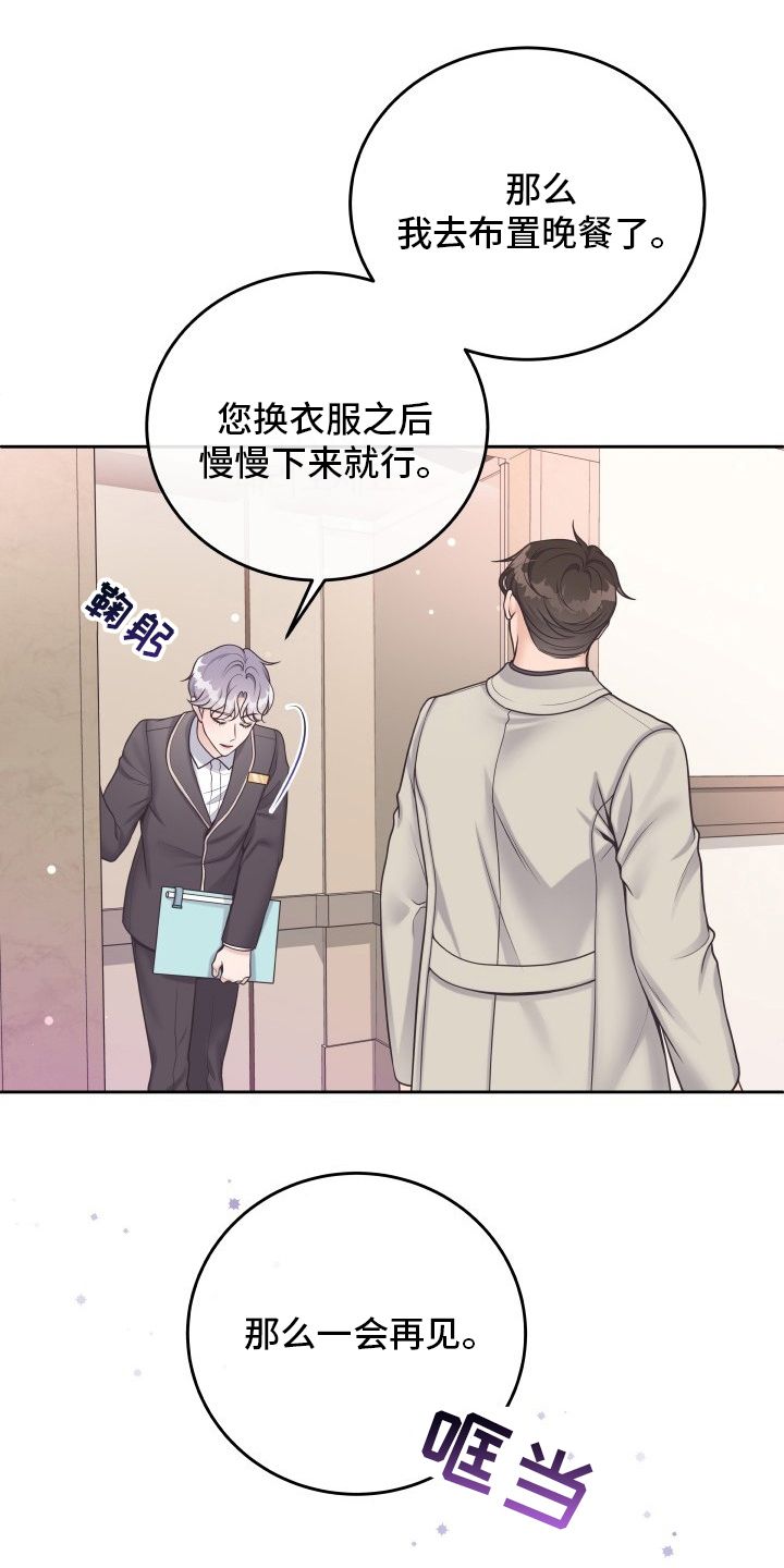 阿尔法管家在哪看漫画,第46话5图