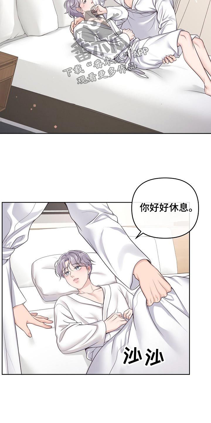 阿尔法管家软件漫画,第107话1图