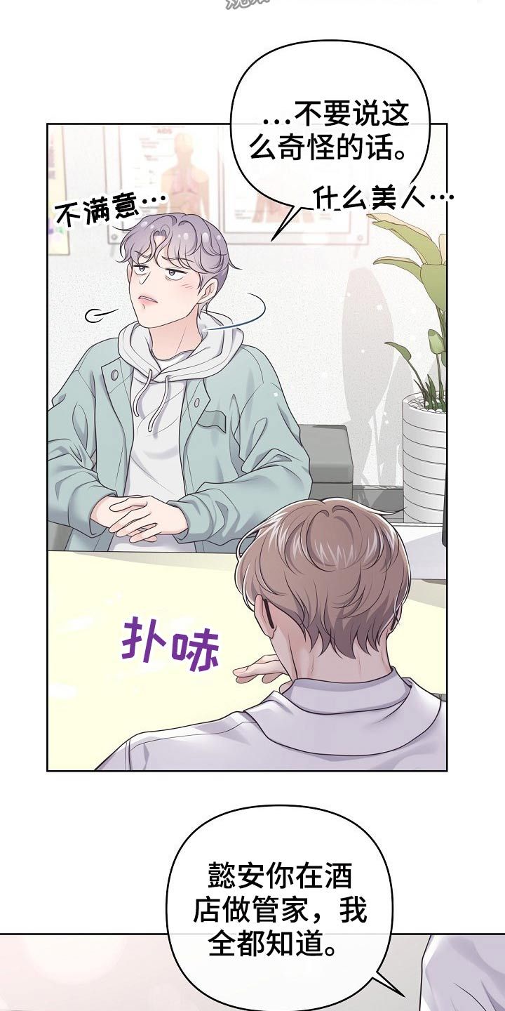 阿尔法管家免费漫画,第77话1图