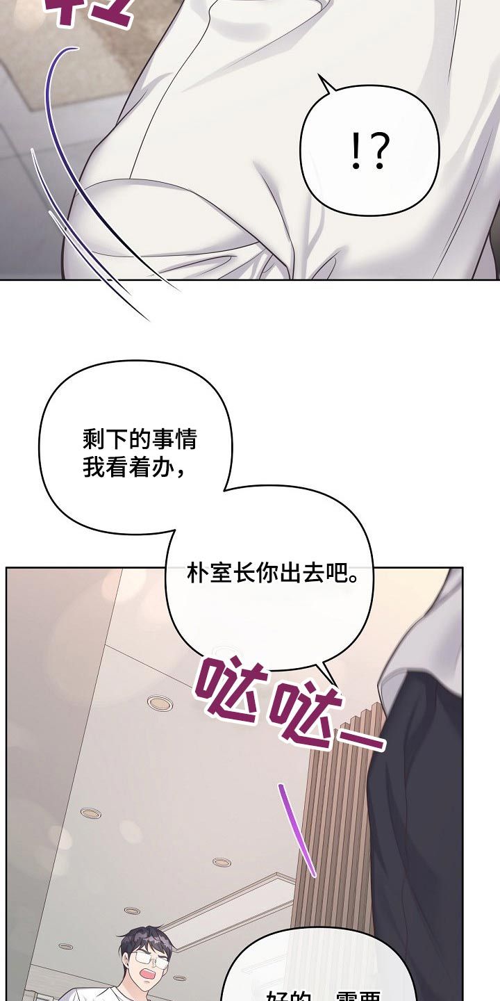 阿尔法管家未删减版漫画,第102话3图