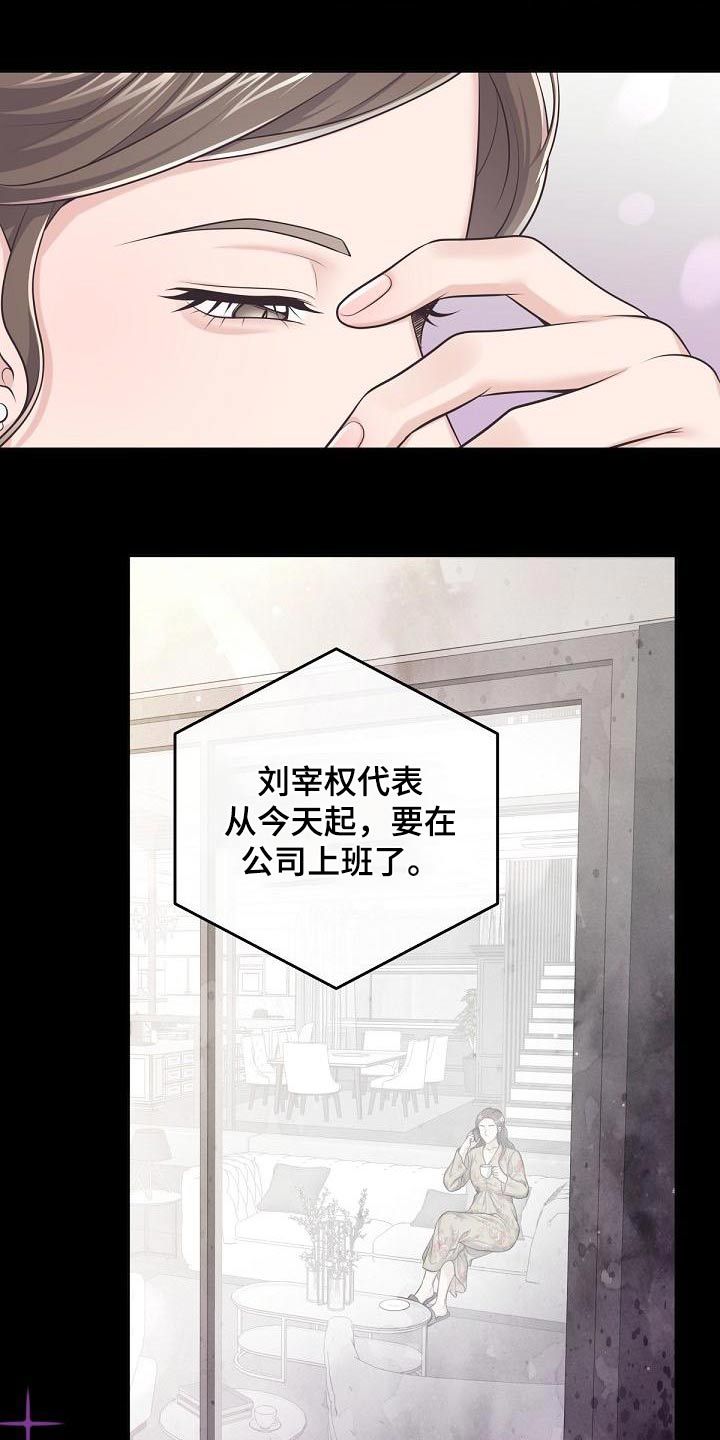 阿尔法管家情人节漫画,第128话2图