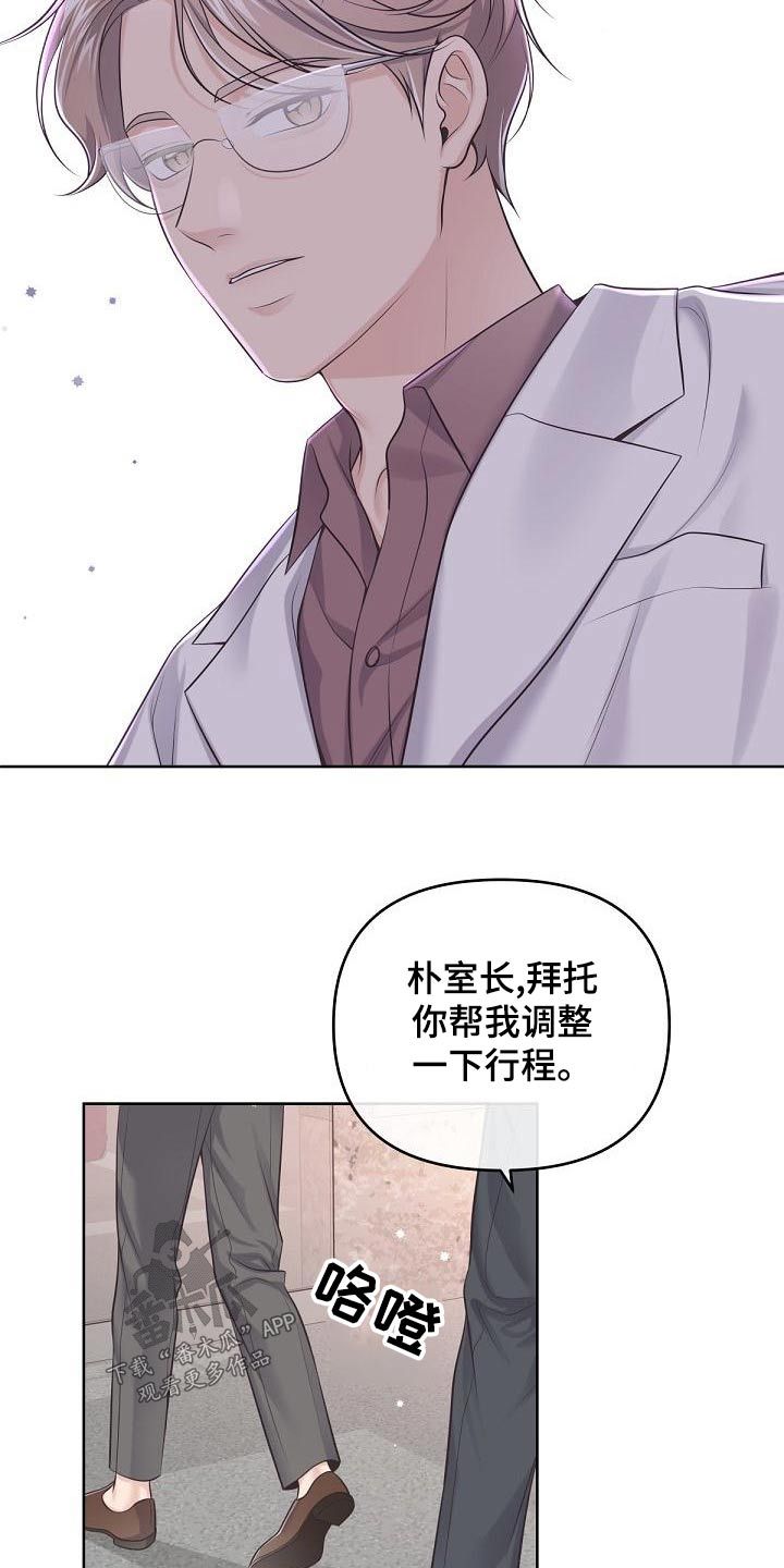 阿尔法管家免费漫画,第123话5图