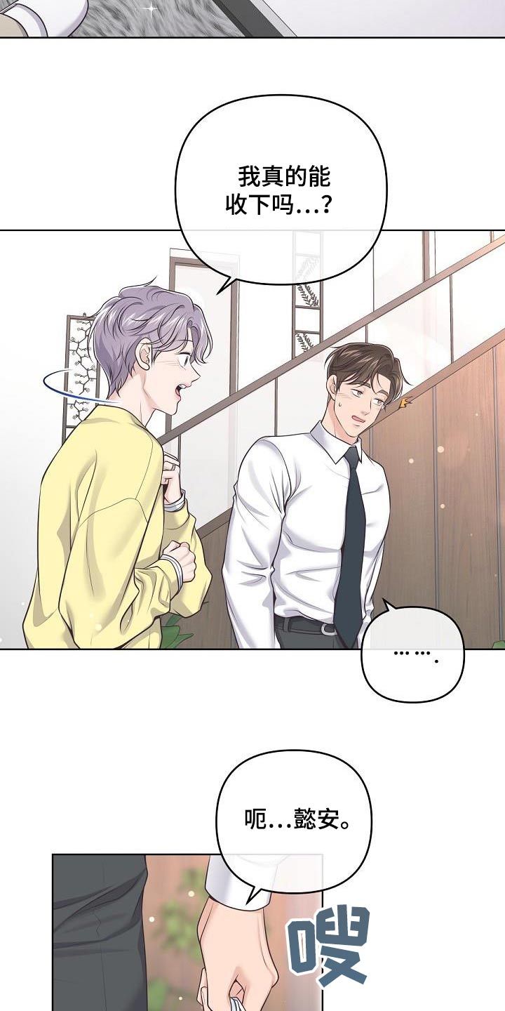 阿尔法管家完结漫画,第150话3图