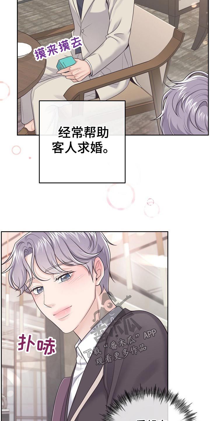 阿尔法管家韩漫漫画,第64话2图