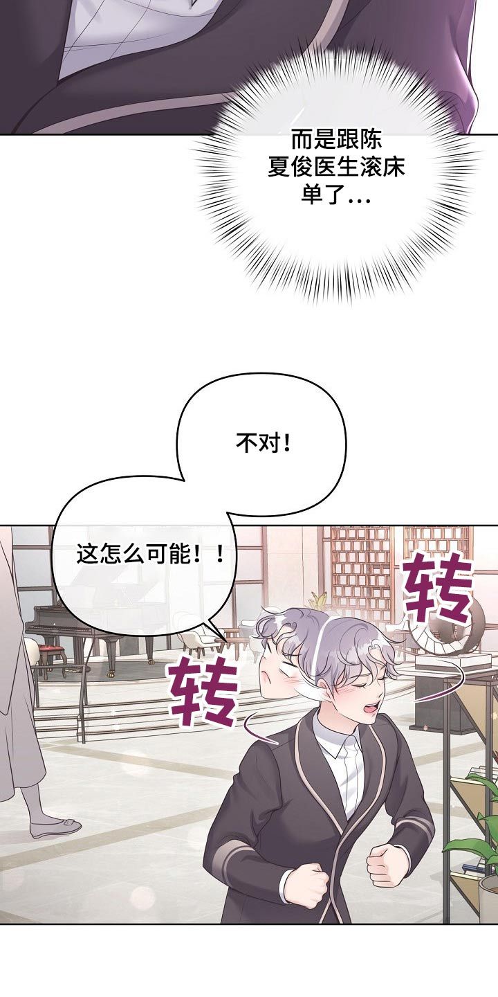 阿尔法管家机器人漫画,第85话2图