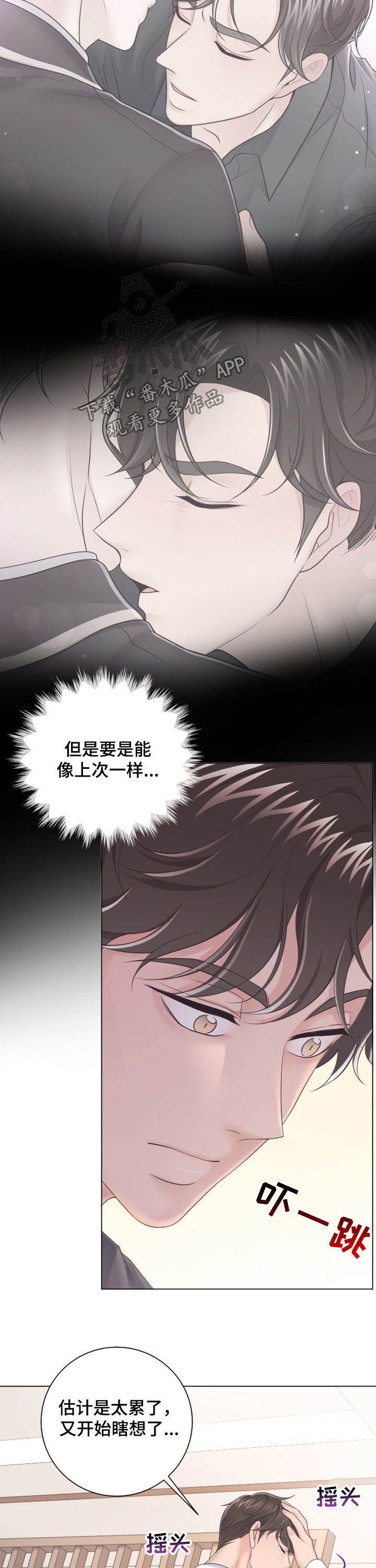 阿尔法管家未删减版漫画,第29话3图