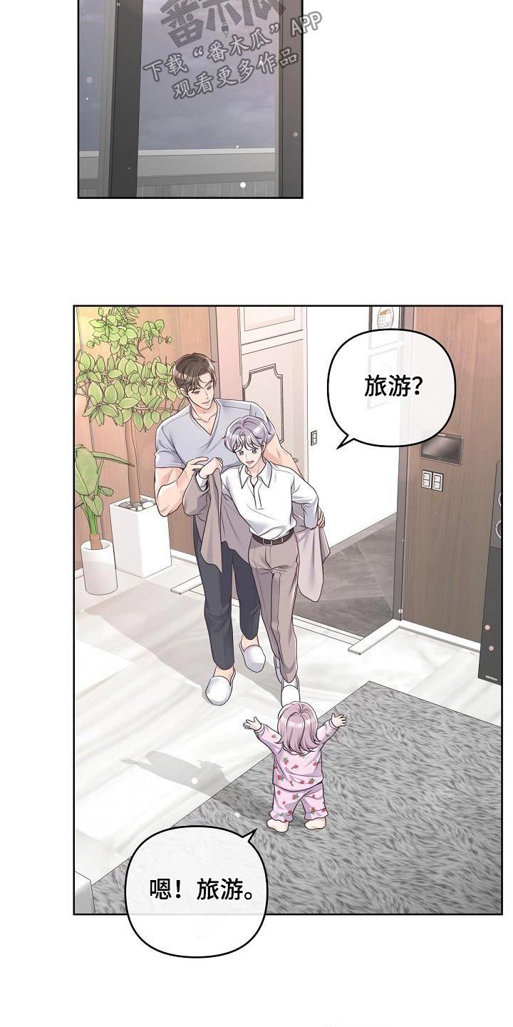 阿尔法管家未删减版漫画,第163话3图