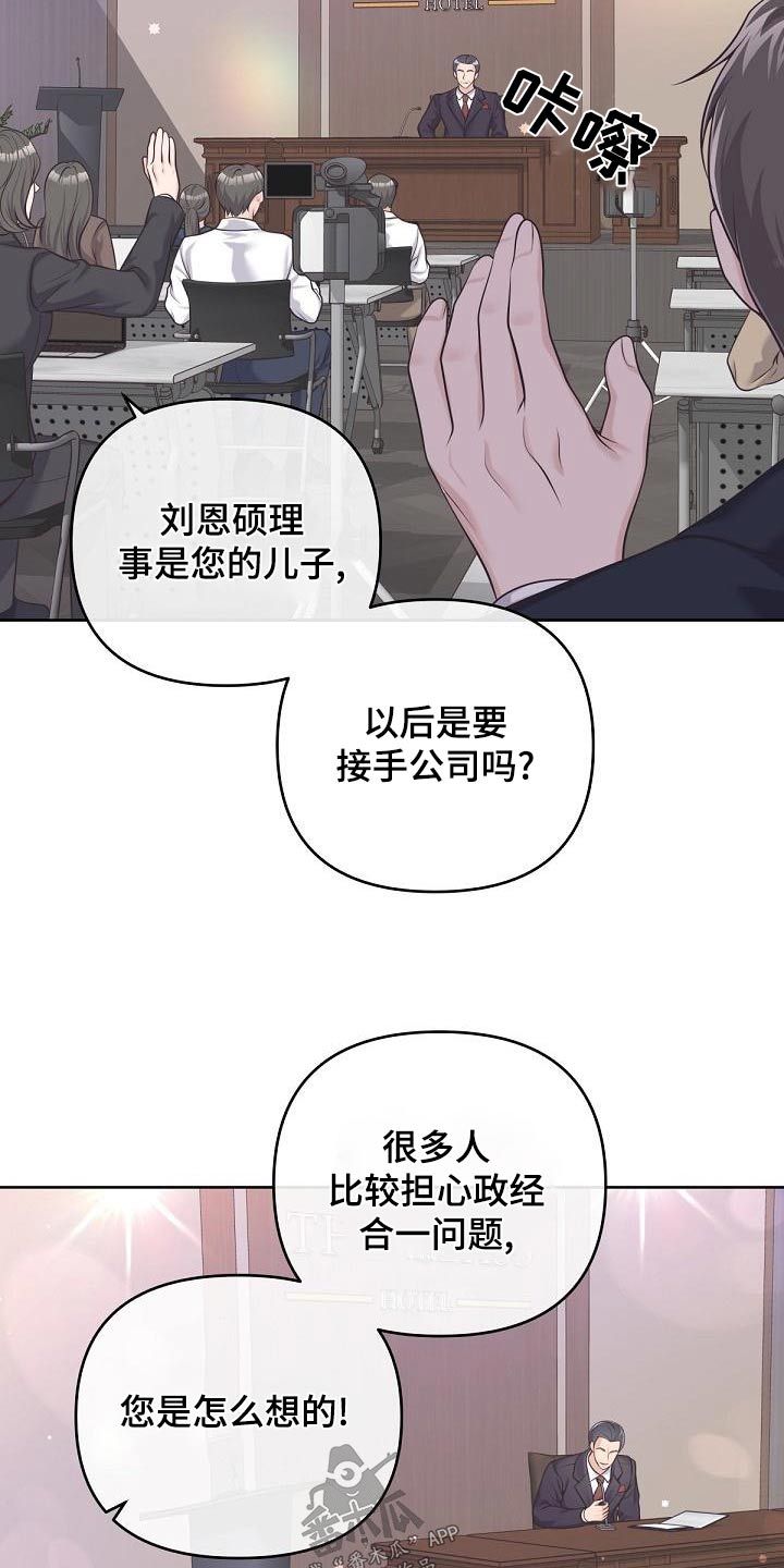 阿尔法管家作者漫画,第126话3图