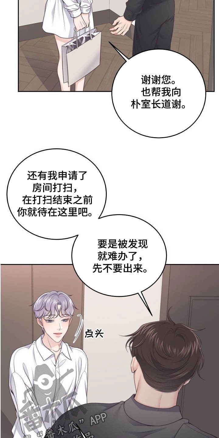 阿尔法管家转化漫画,第39话2图