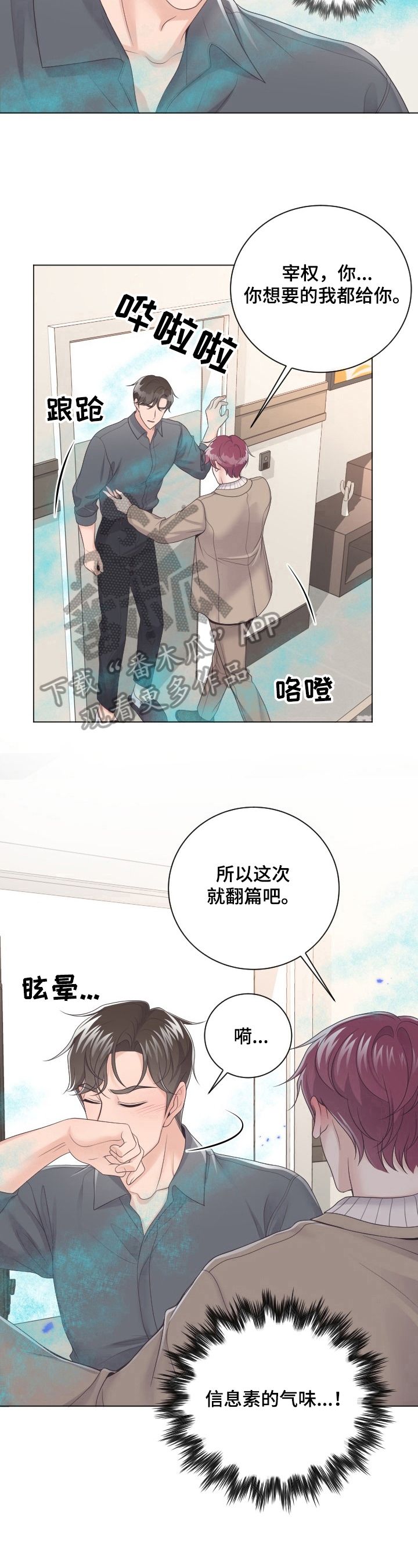 阿尔法管家全文免费阅读漫画,第14话2图