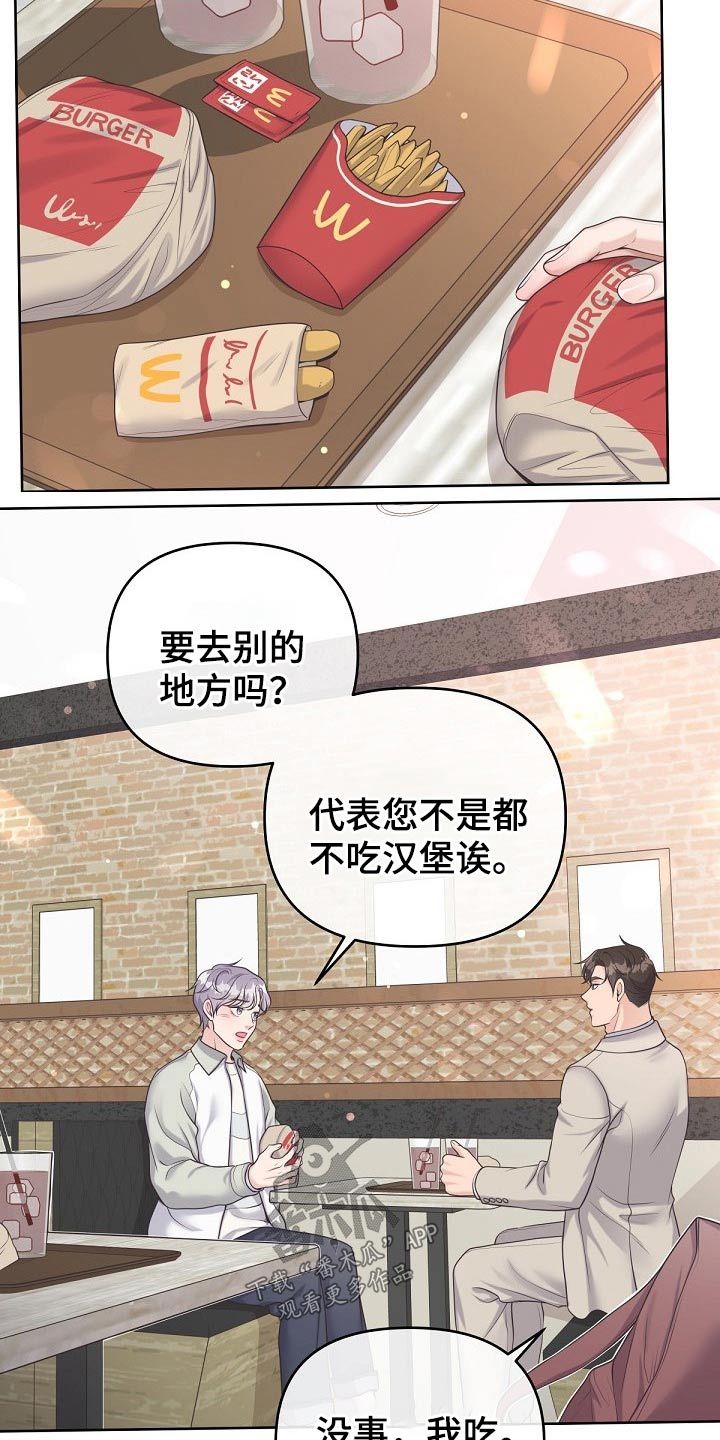 阿尔法管家情人节漫画,第69话4图