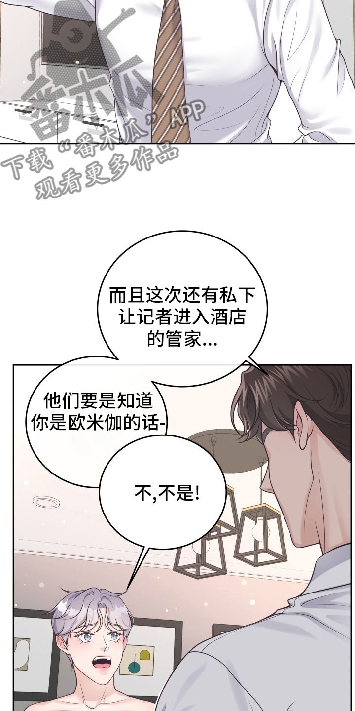 阿尔法管家标记漫画,第60话3图