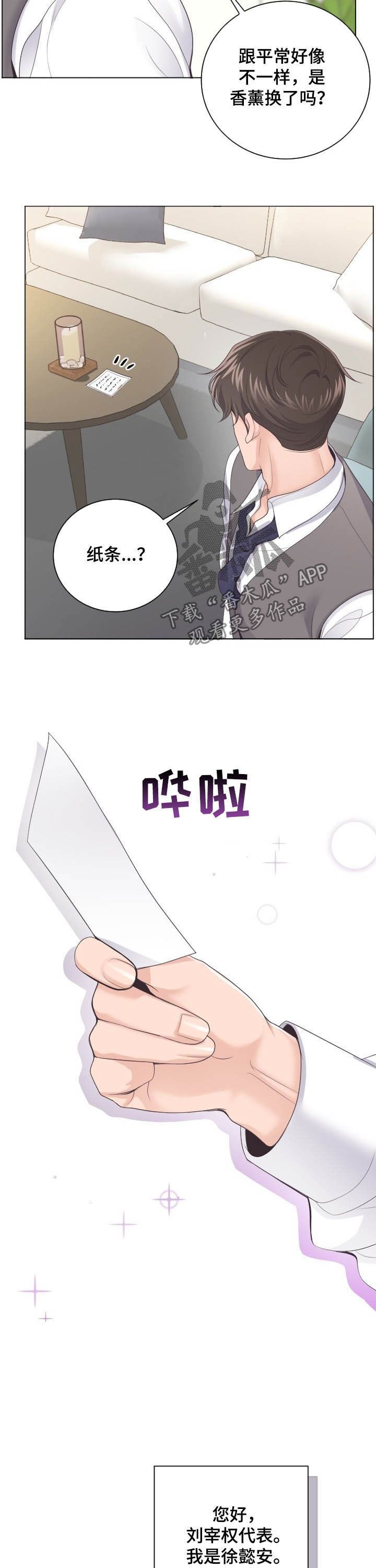 阿尔法管家转化漫画,第29话4图