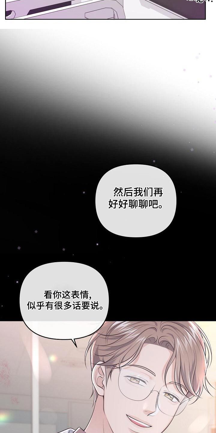 阿尔法管家免费漫画,第127话3图