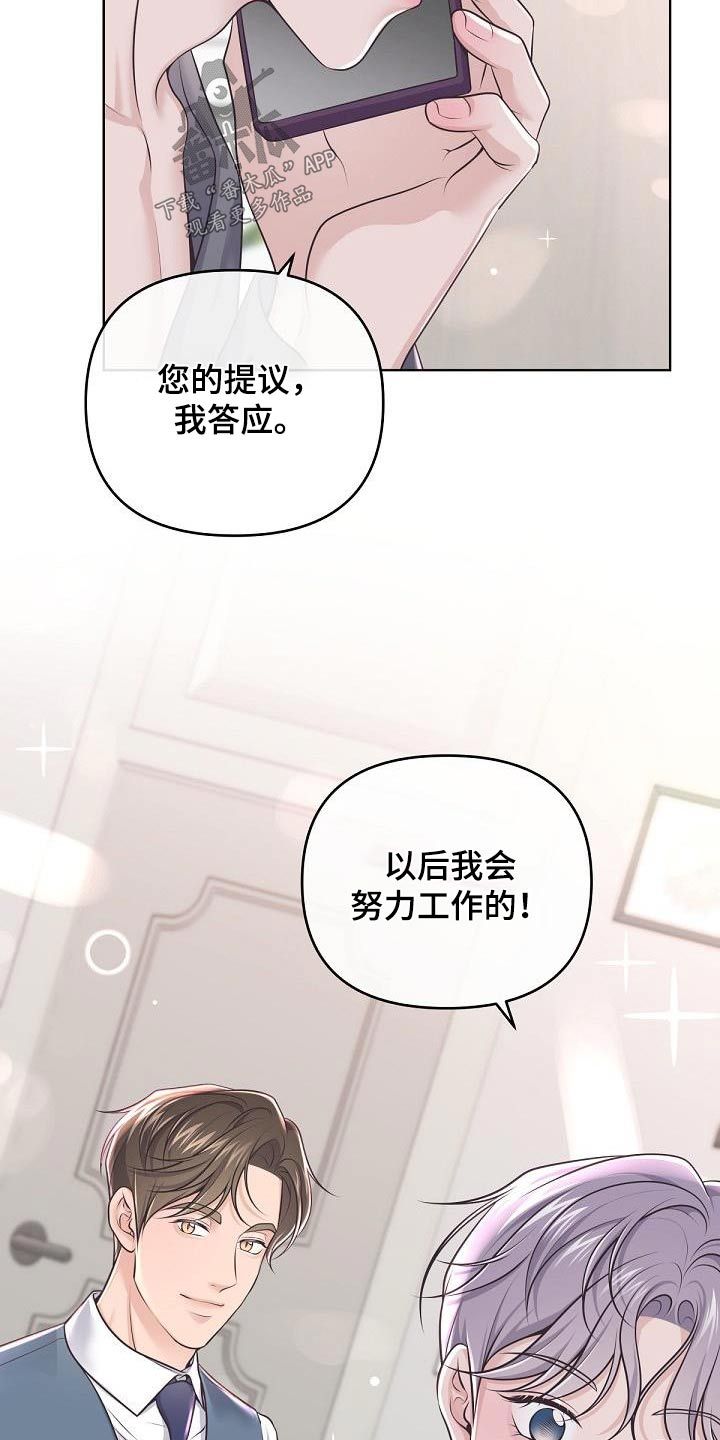 阿尔法管家软件漫画,第144话3图