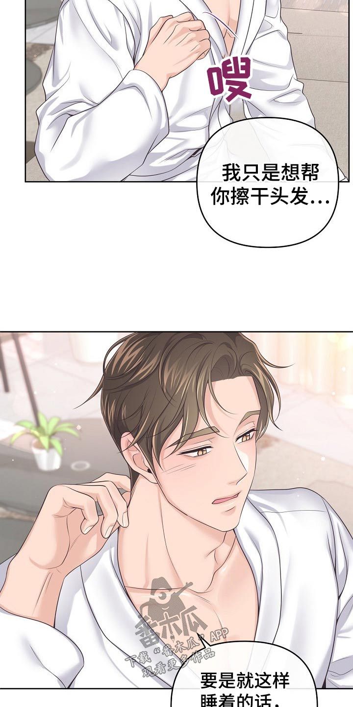 阿尔法管家标记漫画,第105话4图