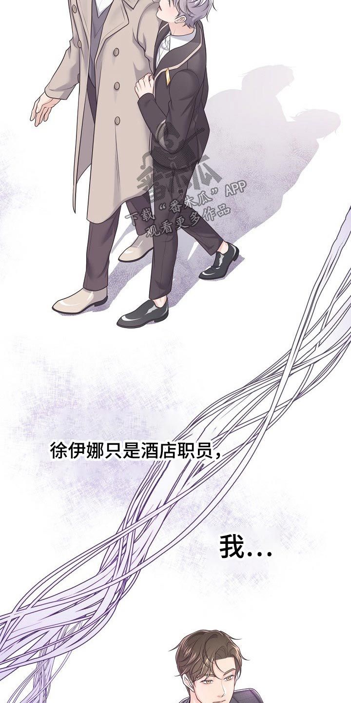 阿尔法管家转化漫画,第91话4图