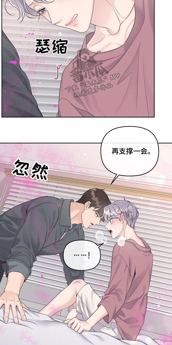 阿尔法管家在哪看漫画,第66话3图