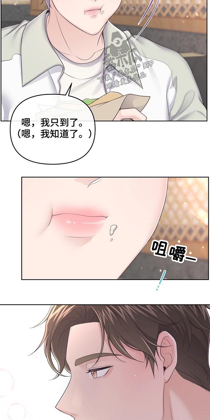 阿尔法管家作者漫画,第69话4图