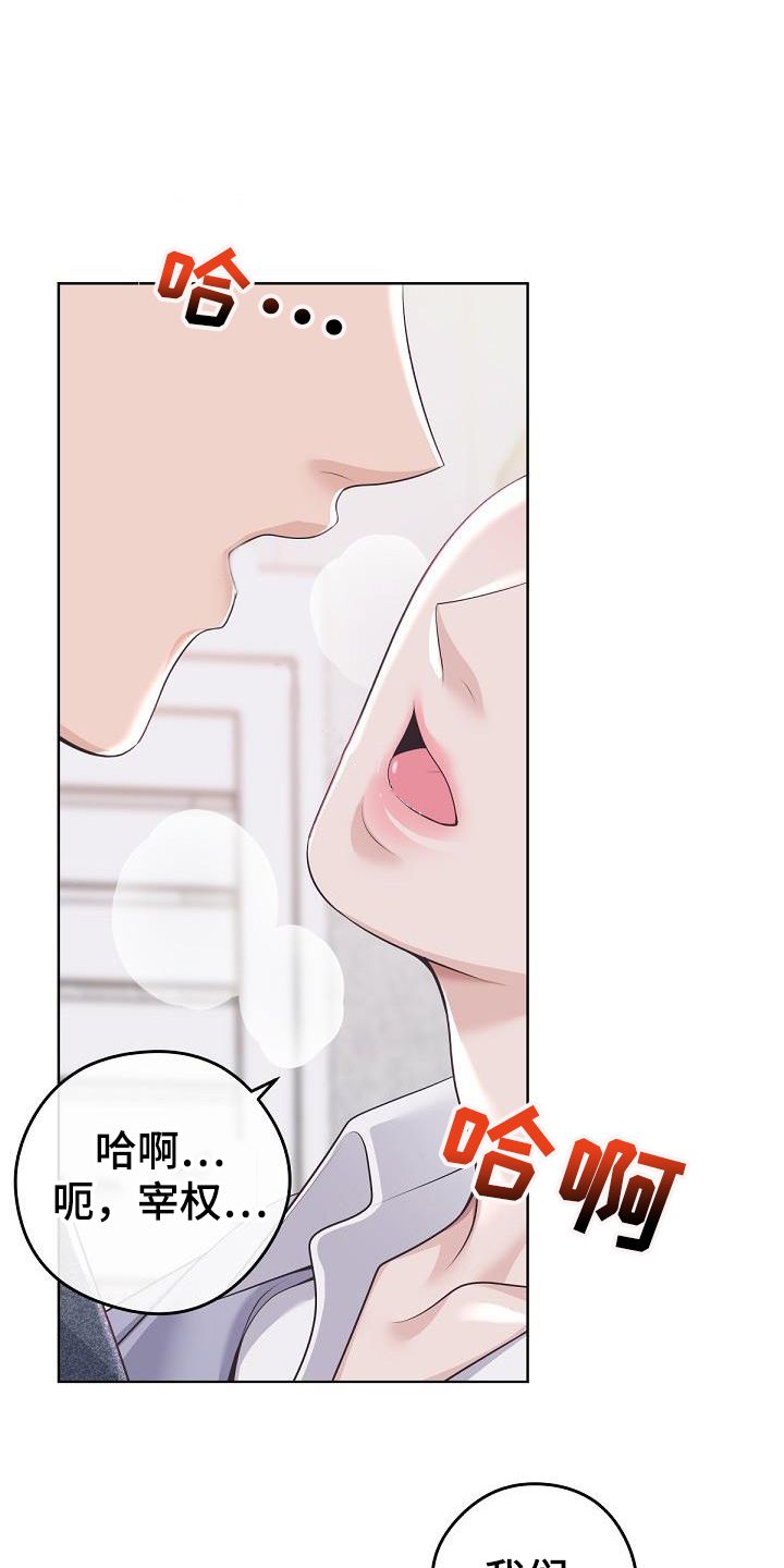 阿尔法管家情人节漫画,第161话4图