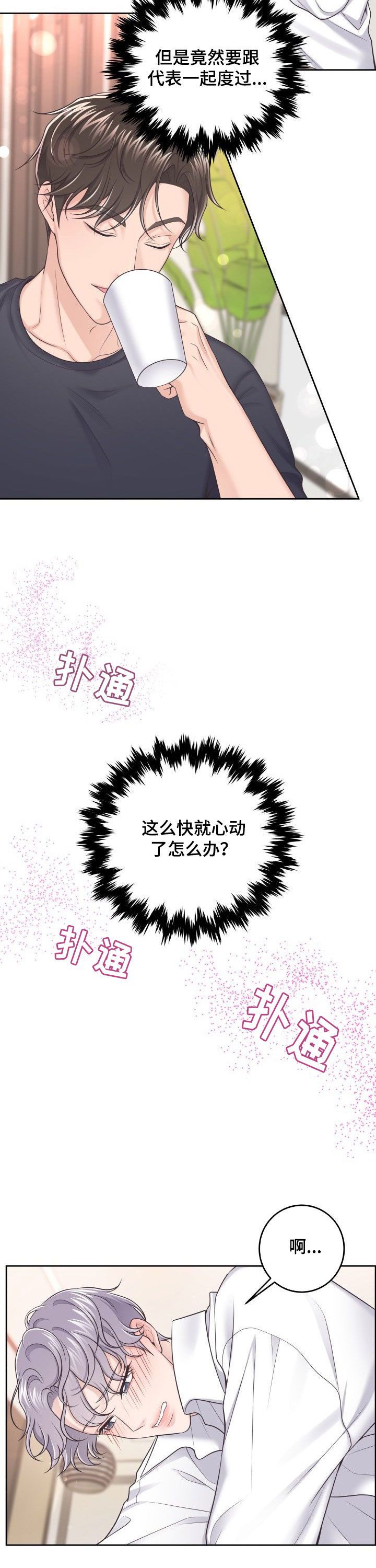 阿尔法管家未删减版漫画,第37话4图