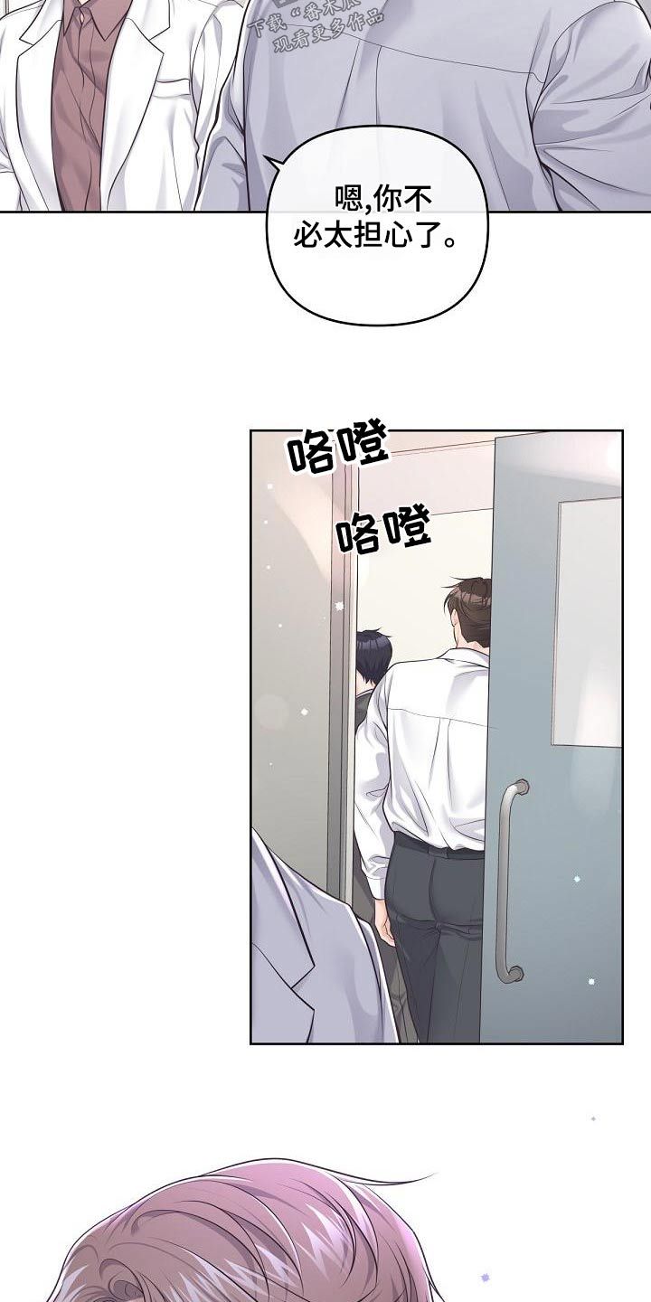 阿尔法管家韩漫漫画,第123话4图