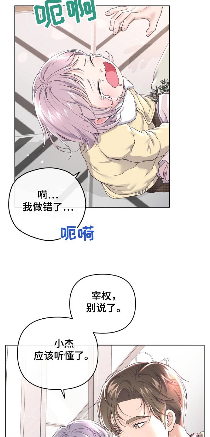 阿尔法管家转化漫画,第170话1图