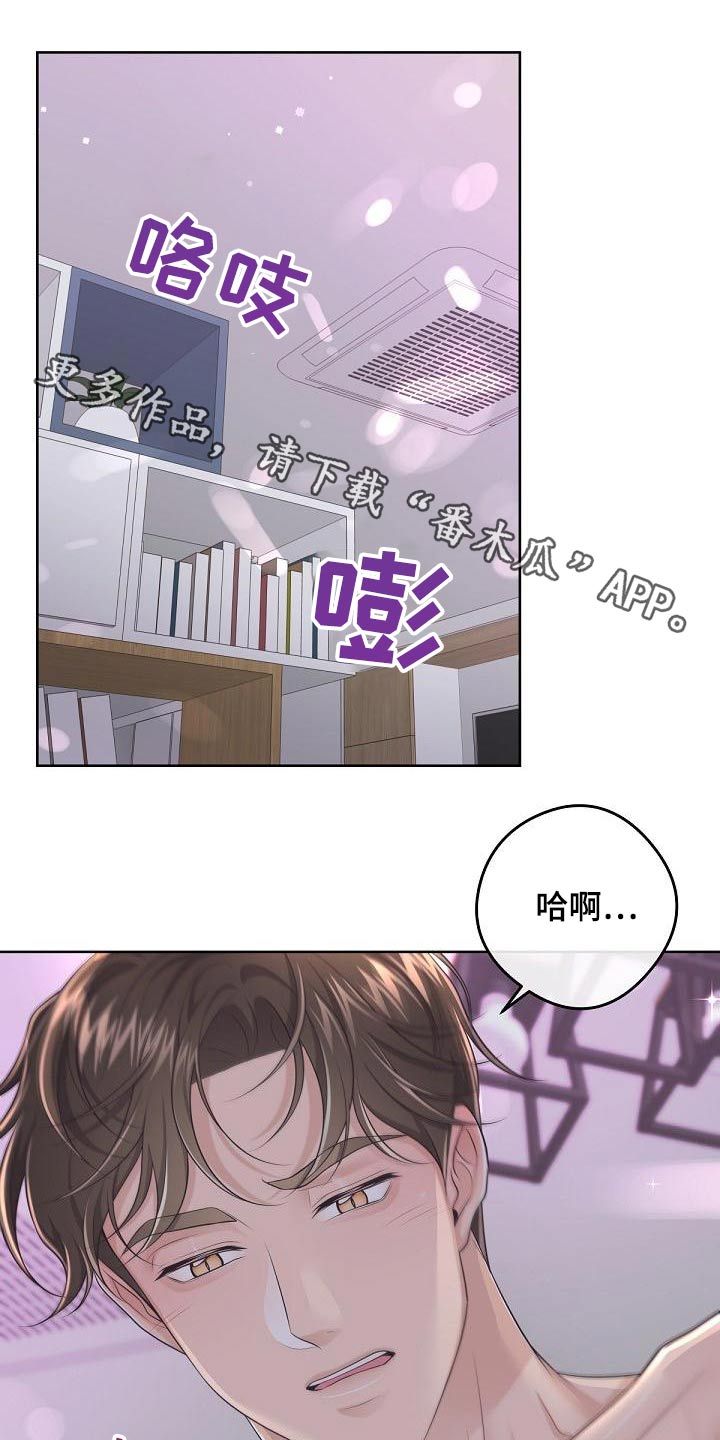 阿尔法管家孩子漫画,第114话1图