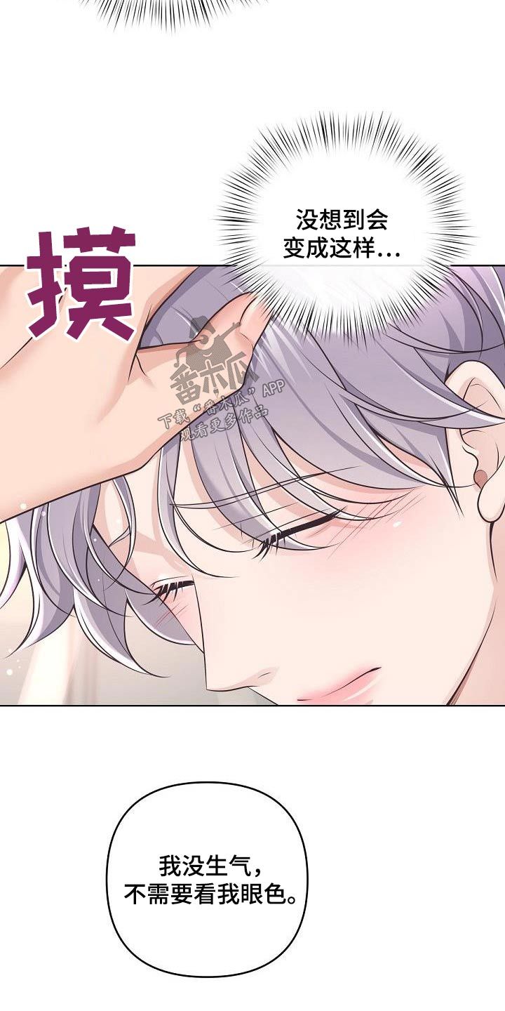 阿尔法管家软件漫画,第143话5图