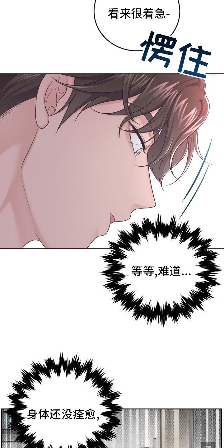 阿尔法管家孩子漫画,第49话3图