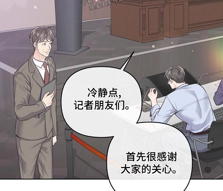 阿尔法管家情人节漫画,第126话4图