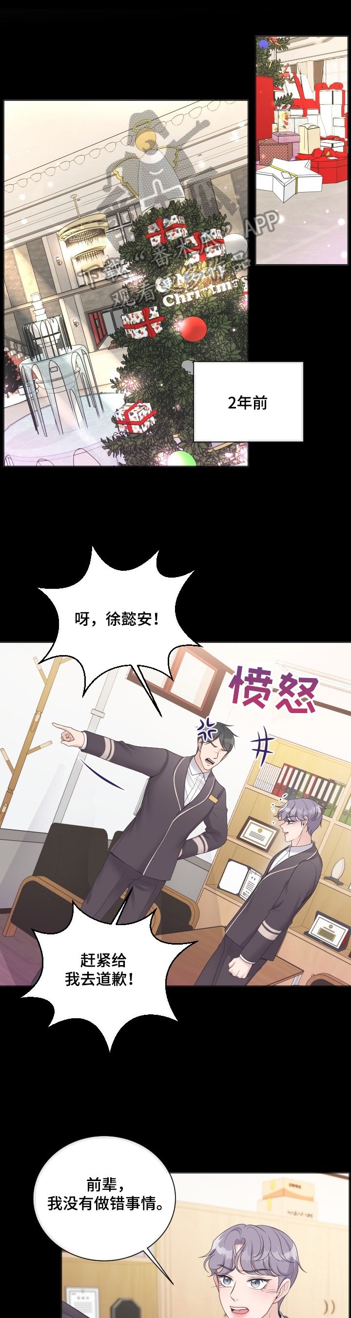 阿尔法管家孩子漫画,第15话2图