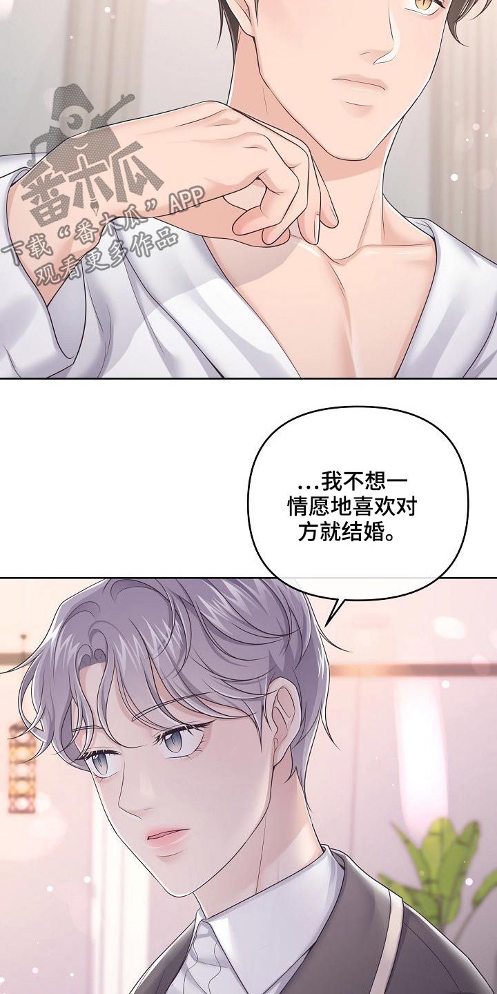 阿尔法管家孩子漫画,第89话1图