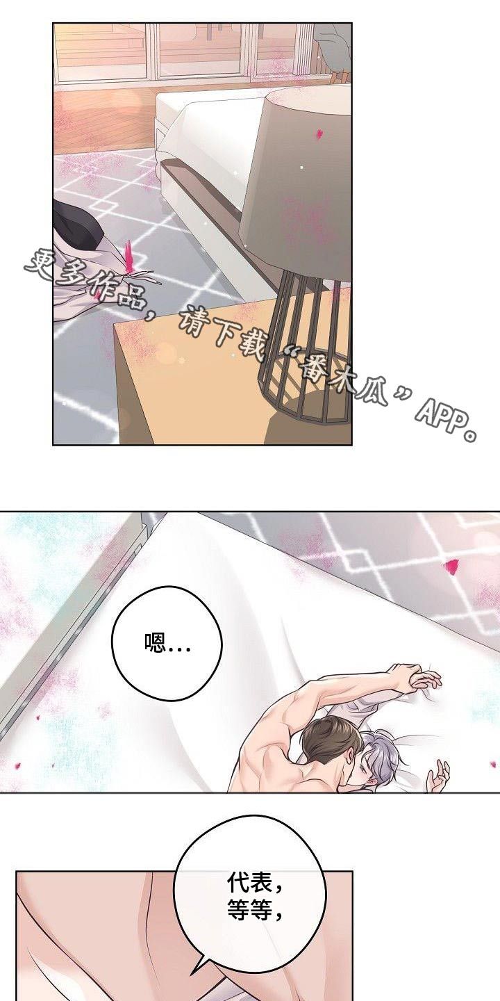 阿尔法管家转化漫画,第139话1图