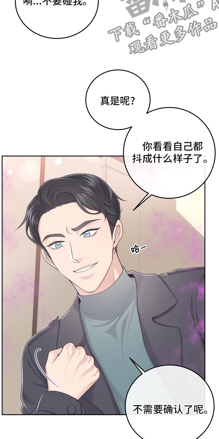 阿尔法管家免费漫画,第54话4图