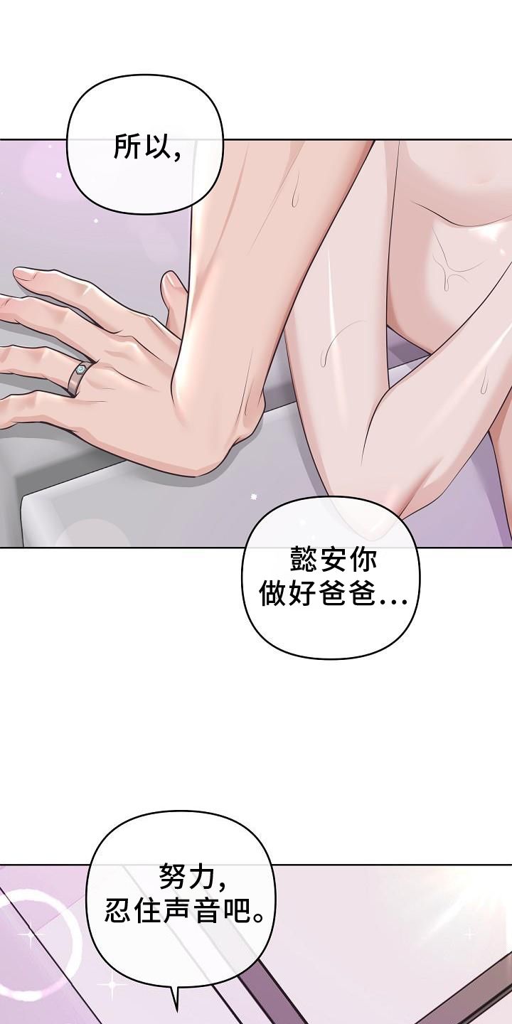 阿尔法管家完结漫画,第155话1图