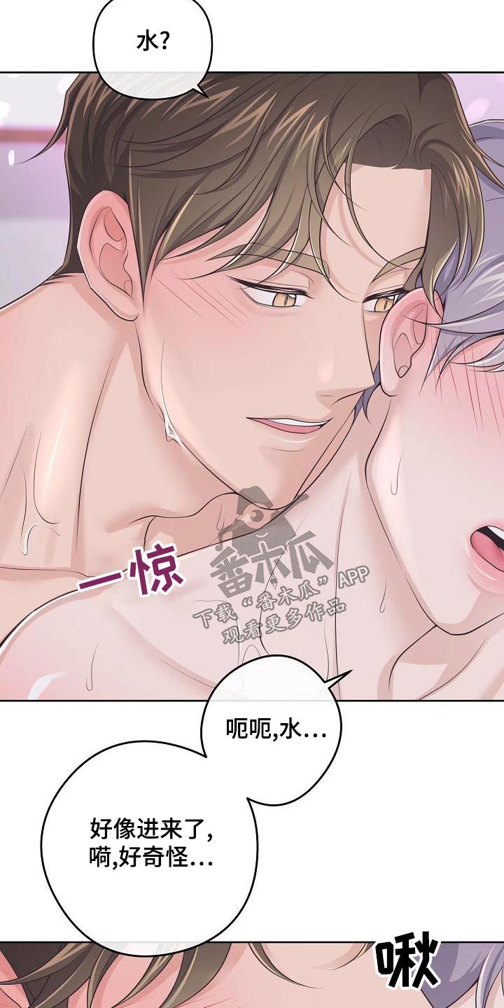 阿尔法管家情人节漫画,第116话1图