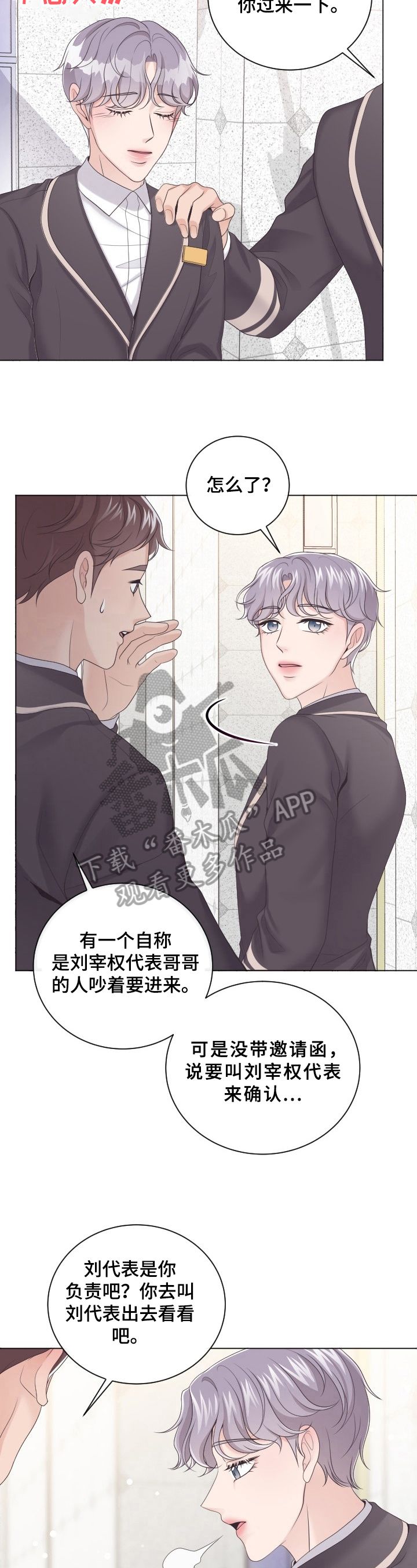 阿尔法管家韩漫漫画,第17话3图